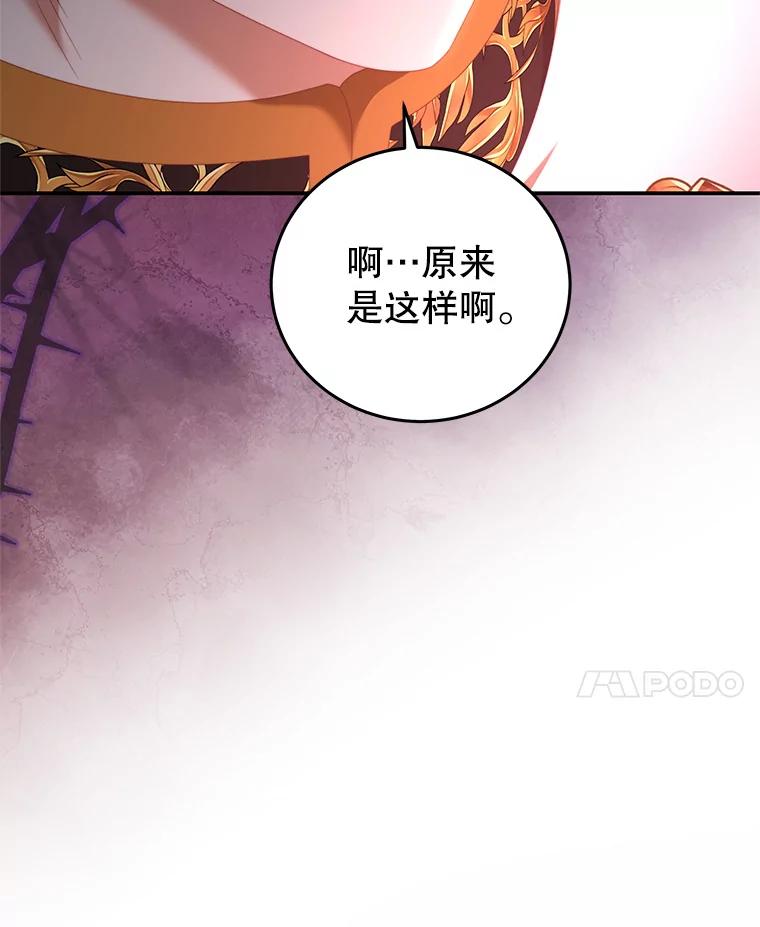 《我是男主的情敌》67.忠告 第92页