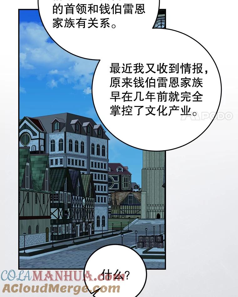 《我是男主的情敌》67.忠告 第82页