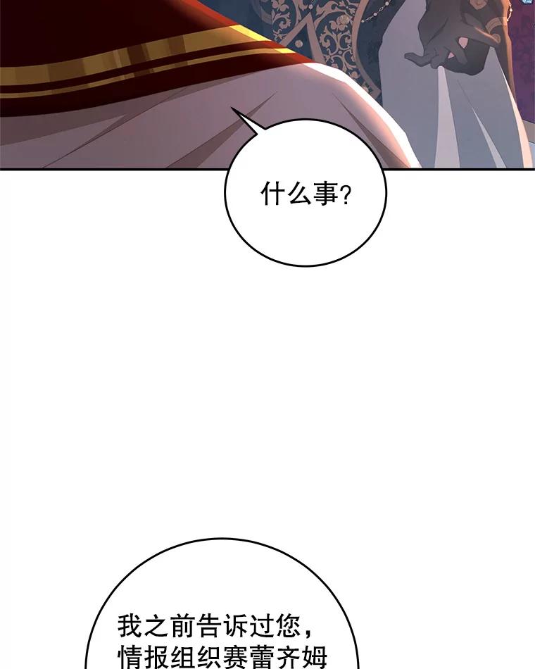 《我是男主的情敌》67.忠告 第81页
