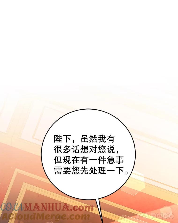 《我是男主的情敌》67.忠告 第79页