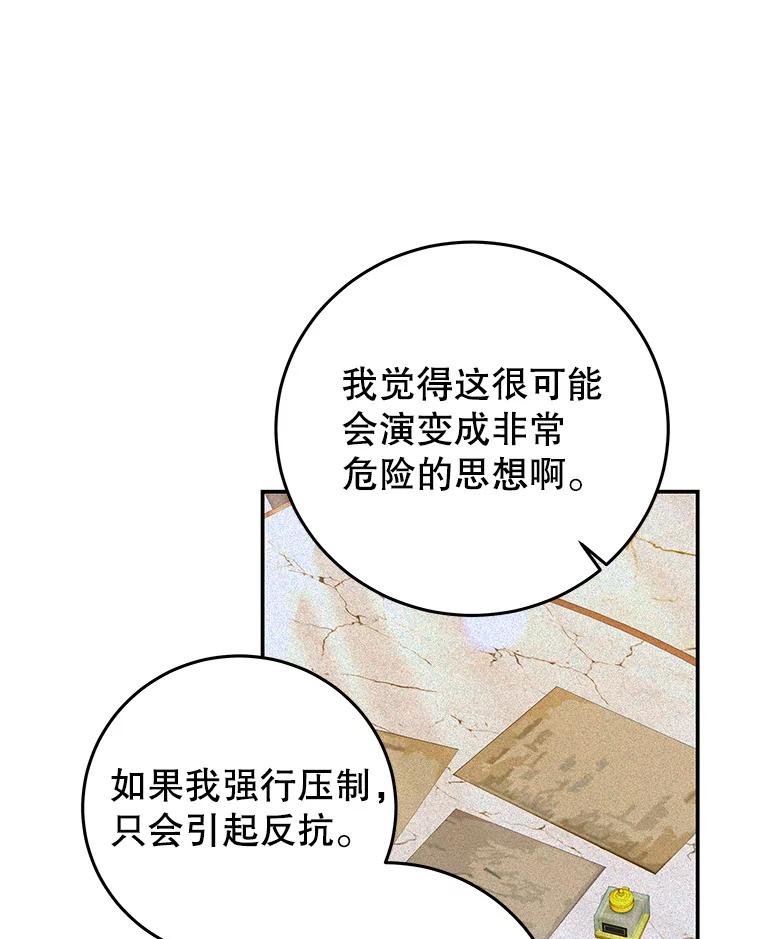 《我是男主的情敌》67.忠告 第60页