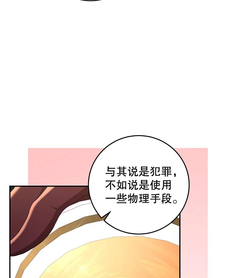 《我是男主的情敌》67.忠告 第23页
