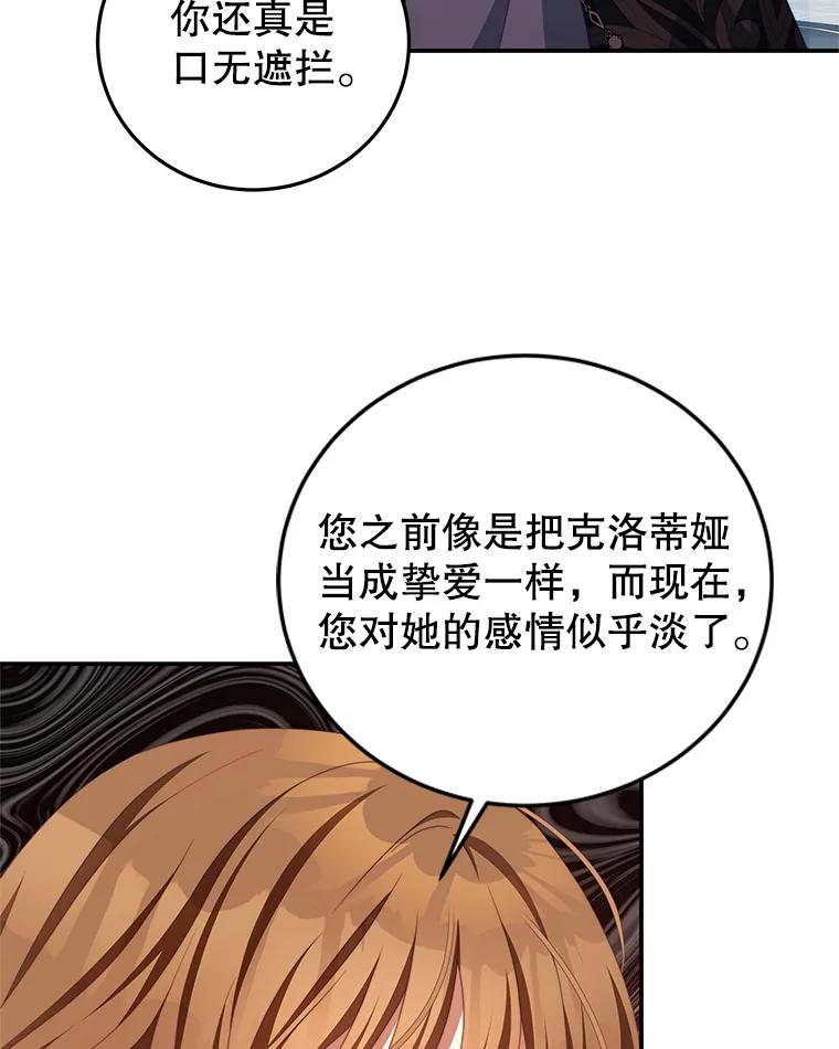 《我是男主的情敌》67.忠告 第5页