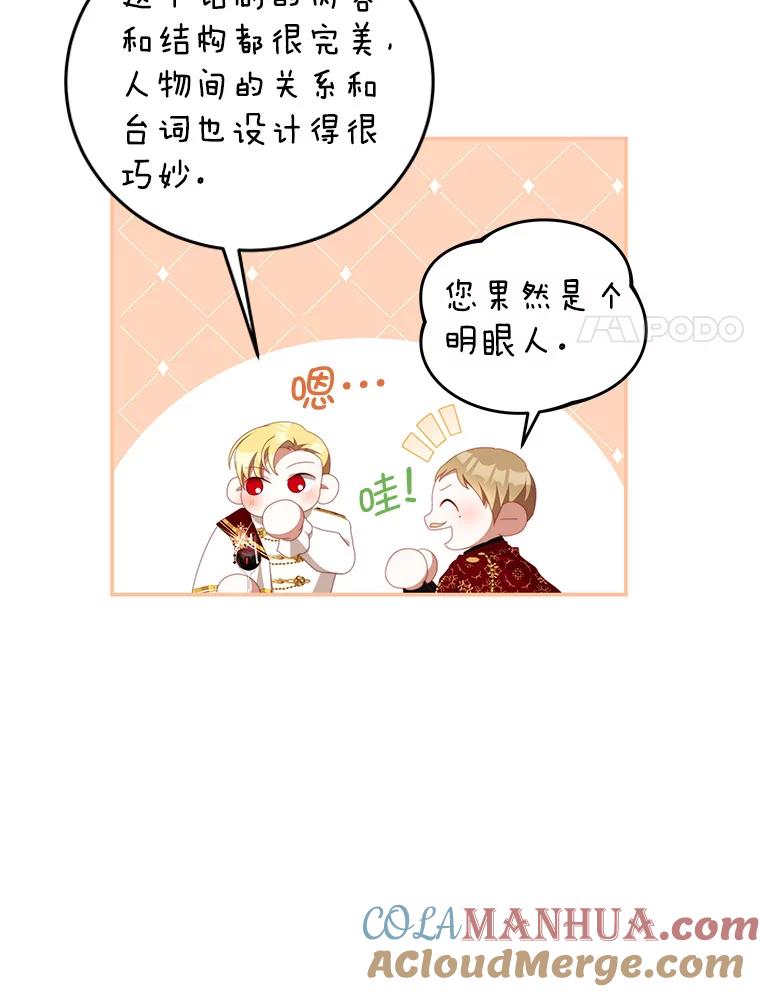 《我是男主的情敌》67.忠告 第55页