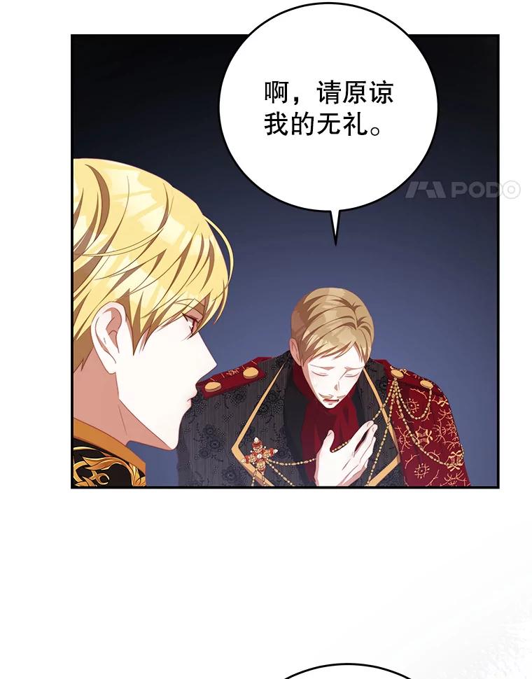 《我是男主的情敌》67.忠告 第72页