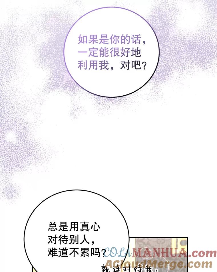《我是男主的情敌》67.忠告 第10页