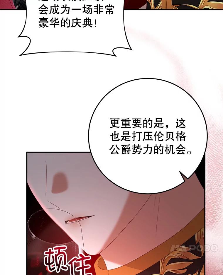 《我是男主的情敌》67.忠告 第68页