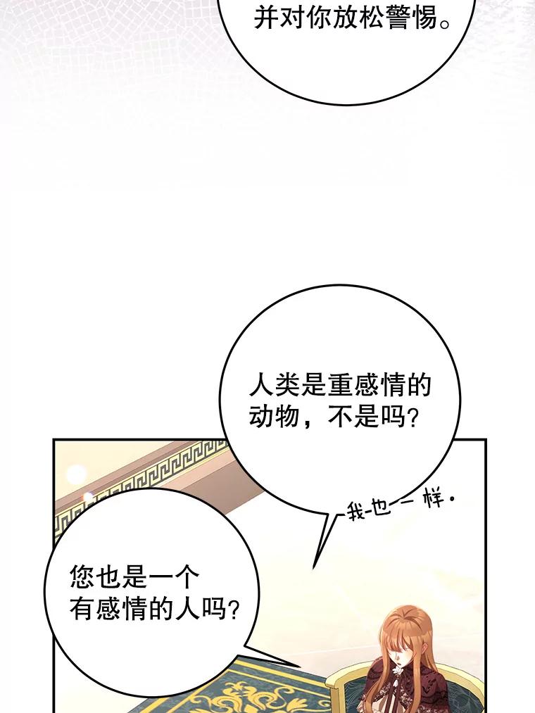 《我是男主的情敌》67.忠告 第15页