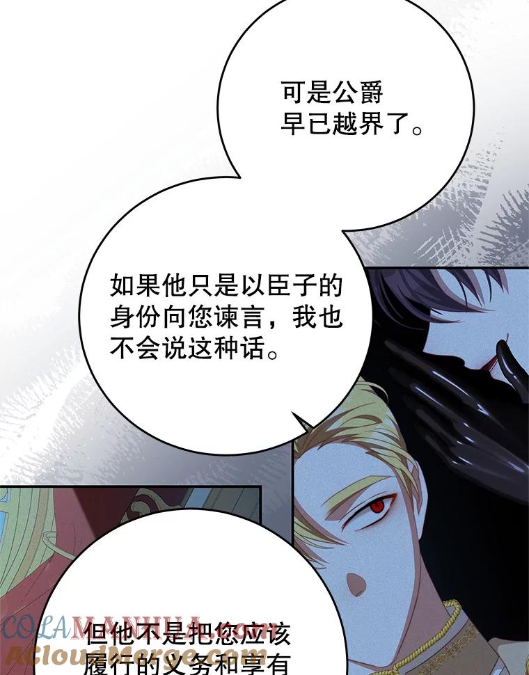 《我是男主的情敌》67.忠告 第73页