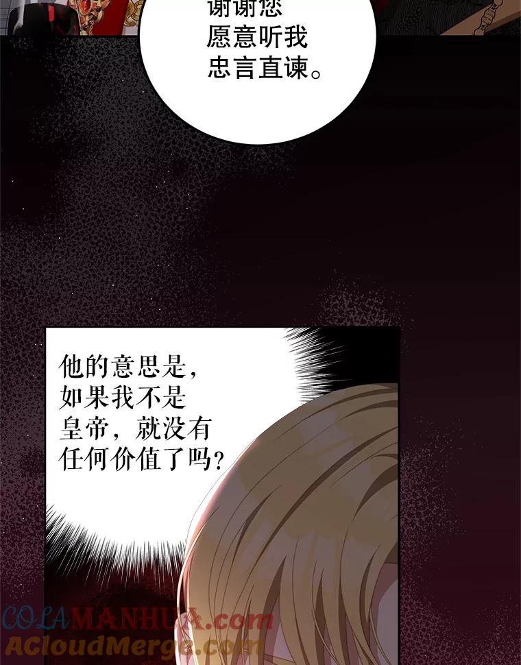 《我是男主的情敌》67.忠告 第76页
