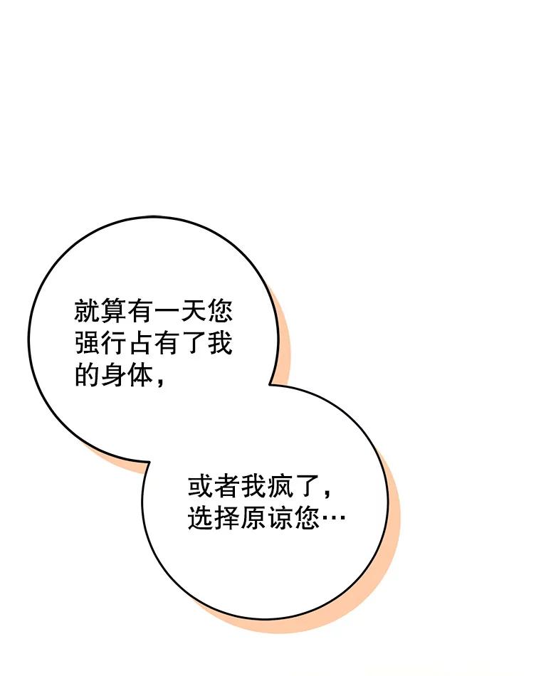 《我是男主的情敌》67.忠告 第30页