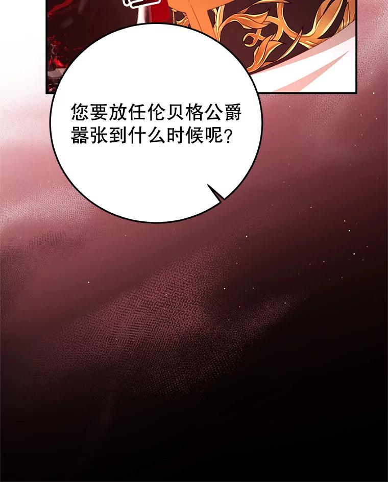 《我是男主的情敌》67.忠告 第69页