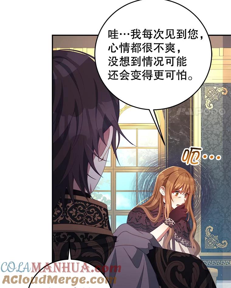 《我是男主的情敌》67.忠告 第4页