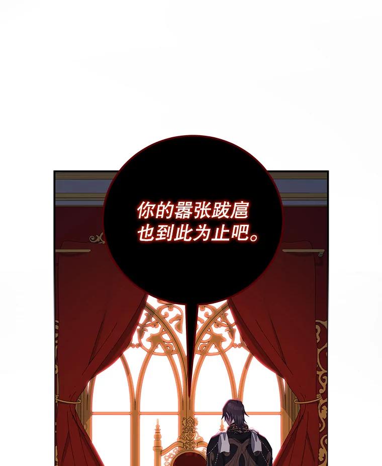 《我是男主的情敌》67.忠告 第93页