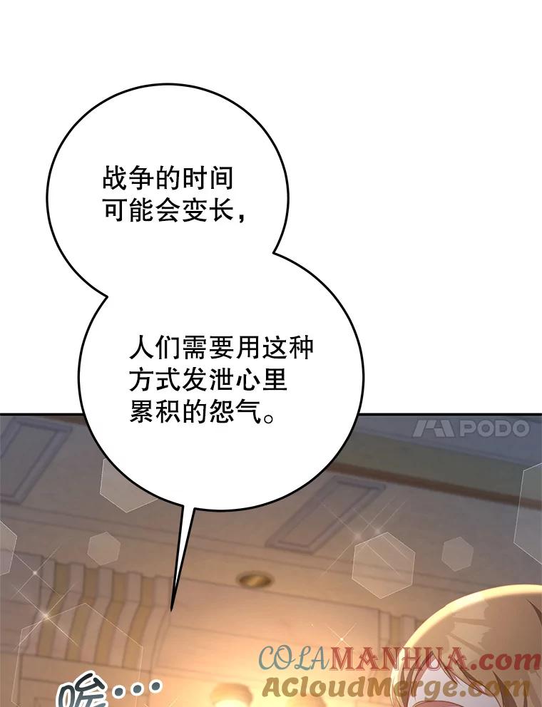 《我是男主的情敌》67.忠告 第58页
