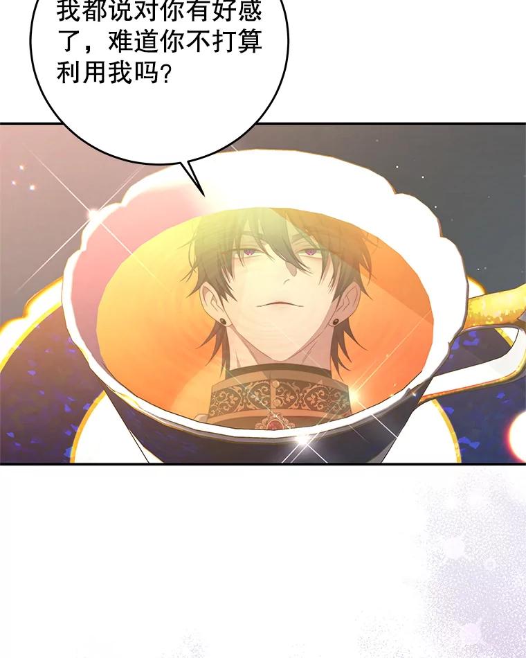 《我是男主的情敌》67.忠告 第9页