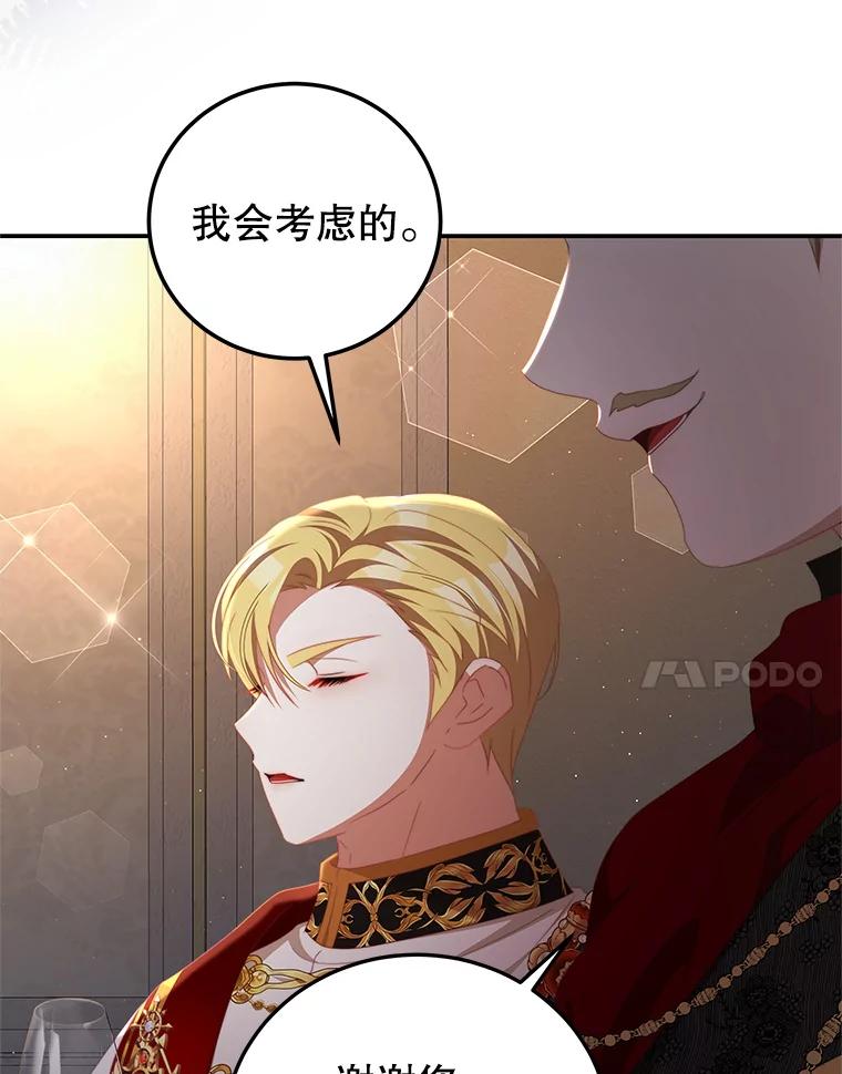 《我是男主的情敌》67.忠告 第75页