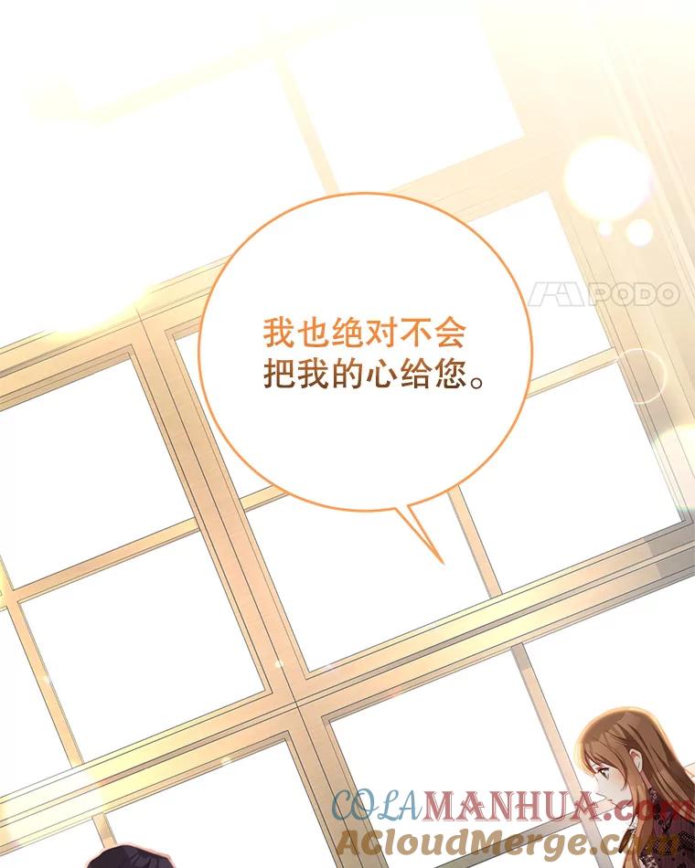 《我是男主的情敌》67.忠告 第31页