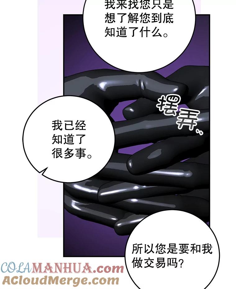 《我是男主的情敌》67.忠告 第25页