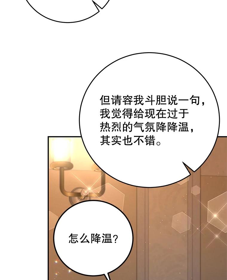《我是男主的情敌》67.忠告 第63页