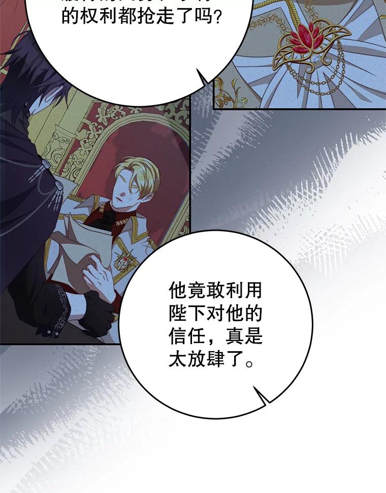 《我是男主的情敌》67.忠告 第74页