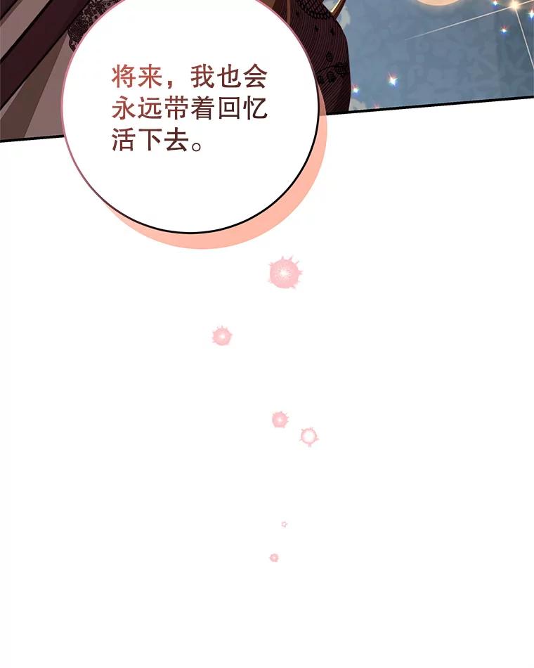 《我是男主的情敌》67.忠告 第39页