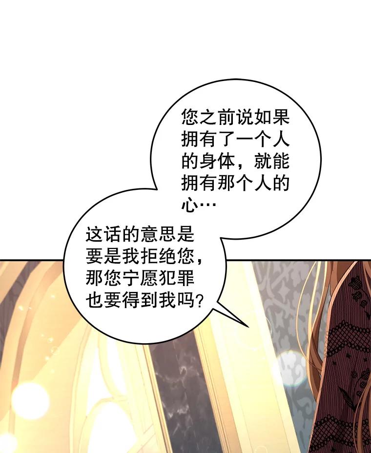 《我是男主的情敌》67.忠告 第21页