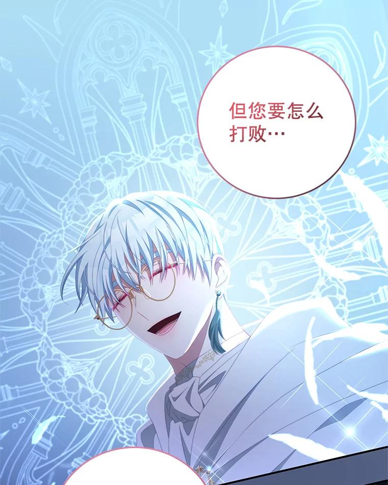 《我是男主的情敌》67.忠告 第36页