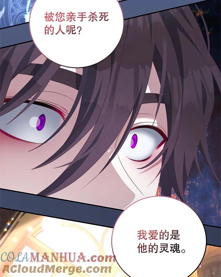 《我是男主的情敌》67.忠告 第37页