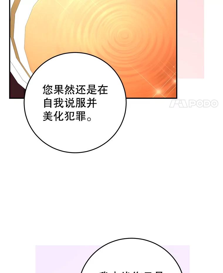 《我是男主的情敌》67.忠告 第24页