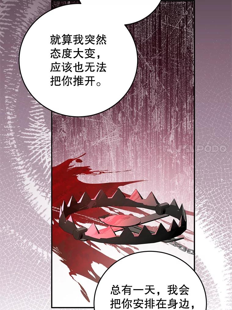 《我是男主的情敌》67.忠告 第14页