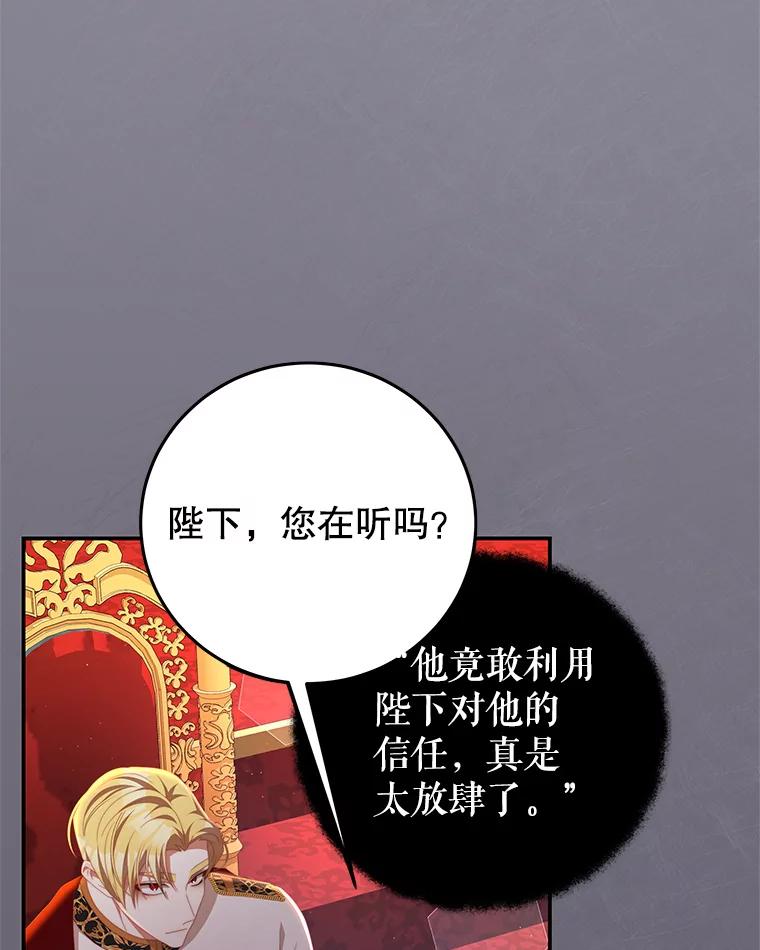 《我是男主的情敌》67.忠告 第87页