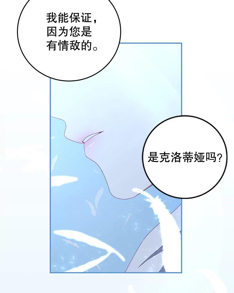 《我是男主的情敌》67.忠告 第33页