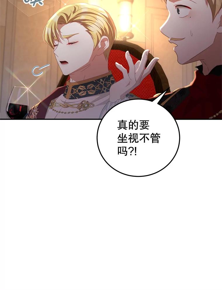 《我是男主的情敌》67.忠告 第59页