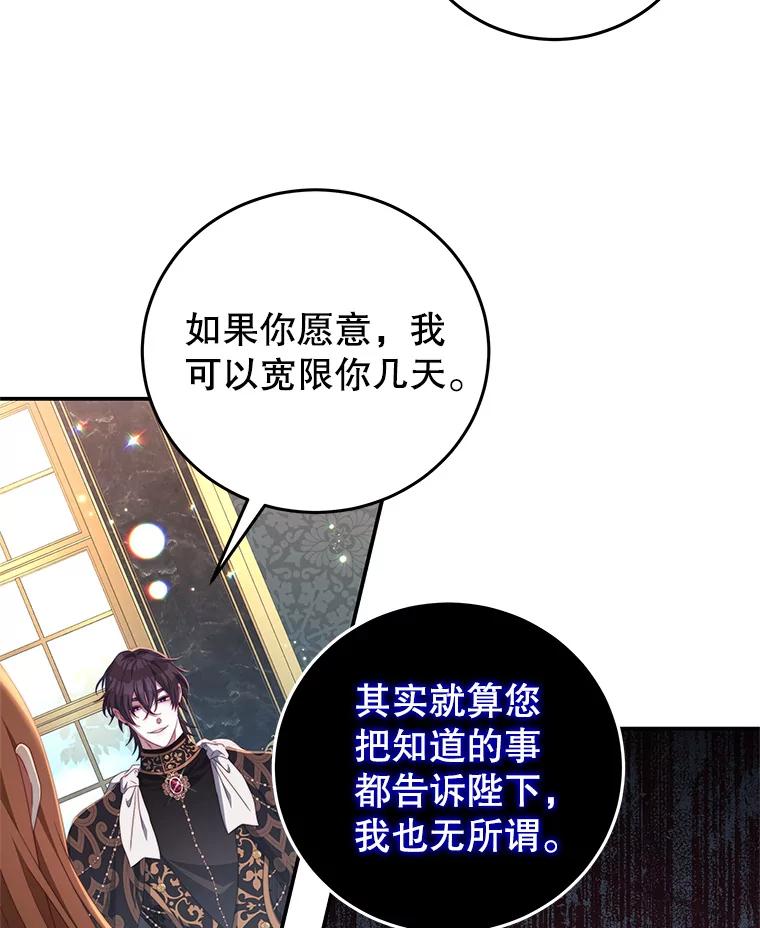 《我是男主的情敌》67.忠告 第26页