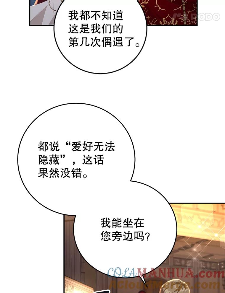 《我是男主的情敌》67.忠告 第52页