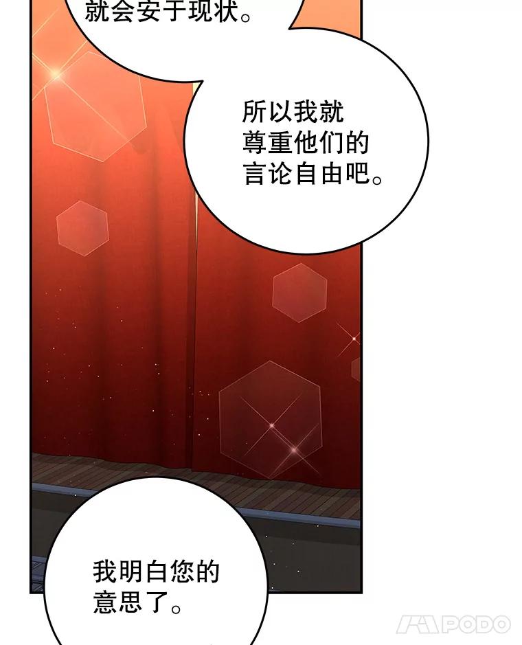 《我是男主的情敌》67.忠告 第62页