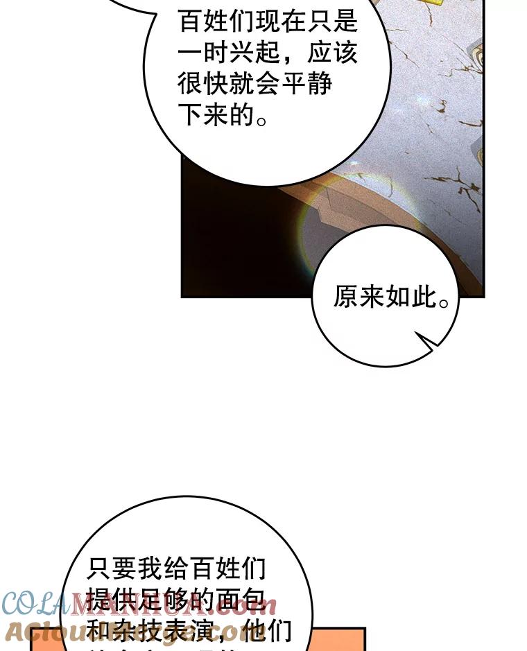 《我是男主的情敌》67.忠告 第61页