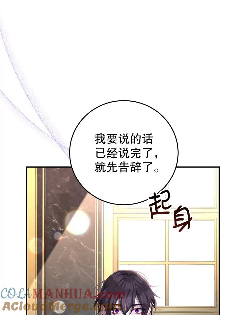 《我是男主的情敌》67.忠告 第40页