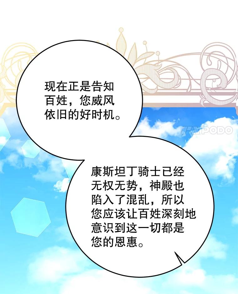 《我是男主的情敌》67.忠告 第65页