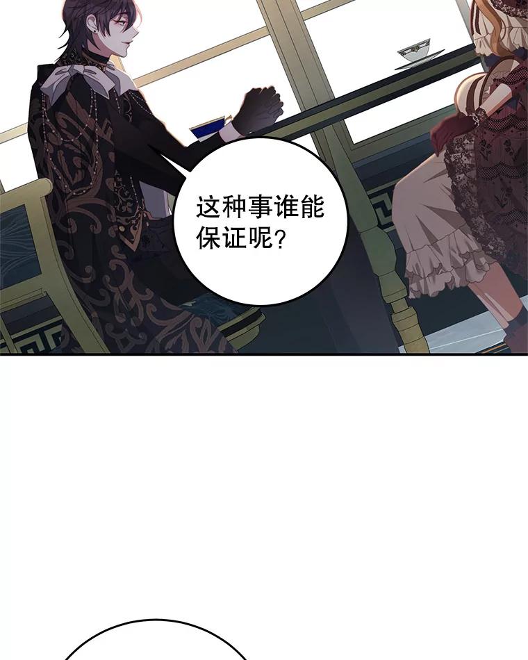 《我是男主的情敌》67.忠告 第32页