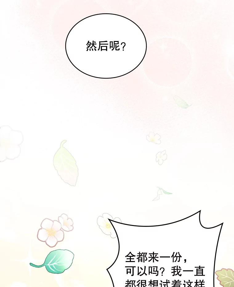 《我是男主的情敌》5.外出（1） 第38页