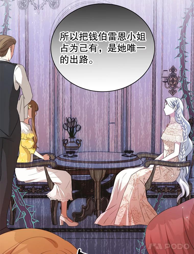 《我是男主的情敌》5.外出（1） 第54页
