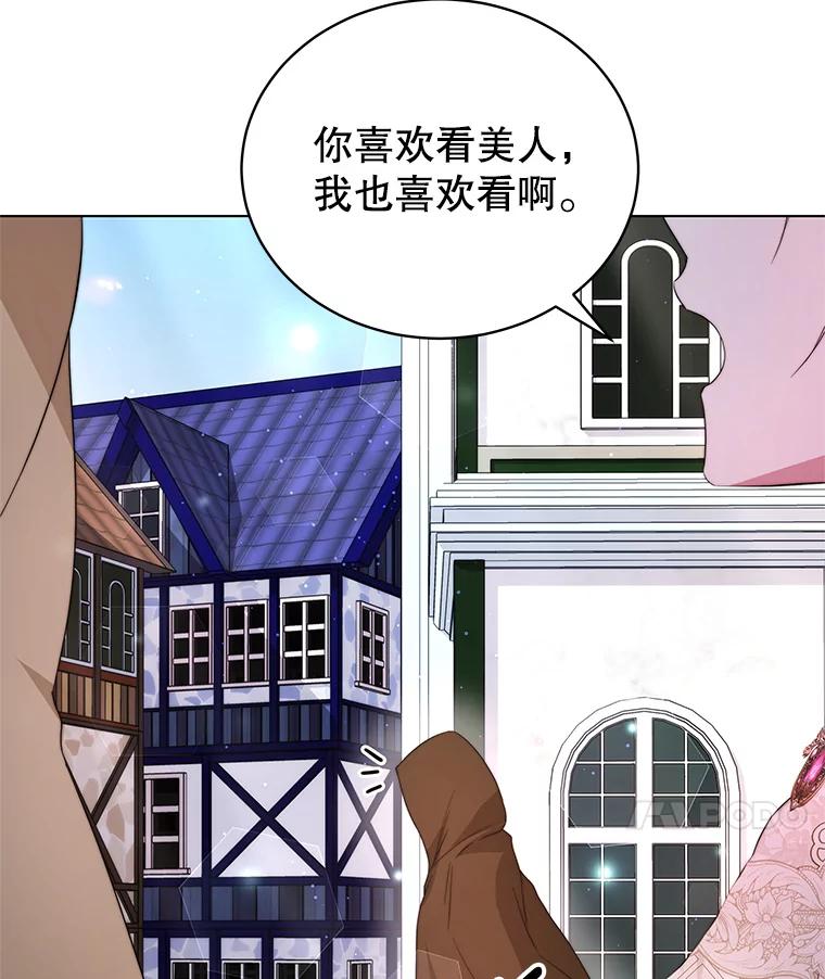 《我是男主的情敌》5.外出（1） 第100页