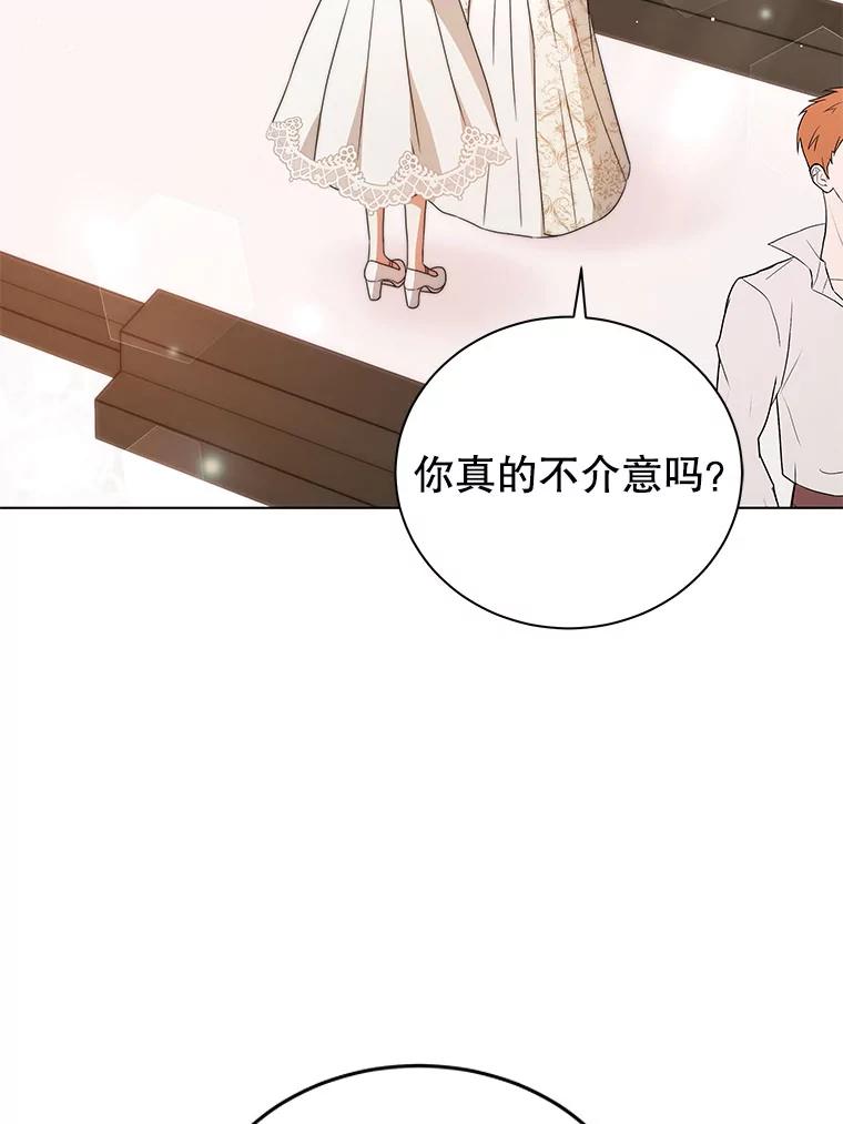 《我是男主的情敌》5.外出（1） 第71页