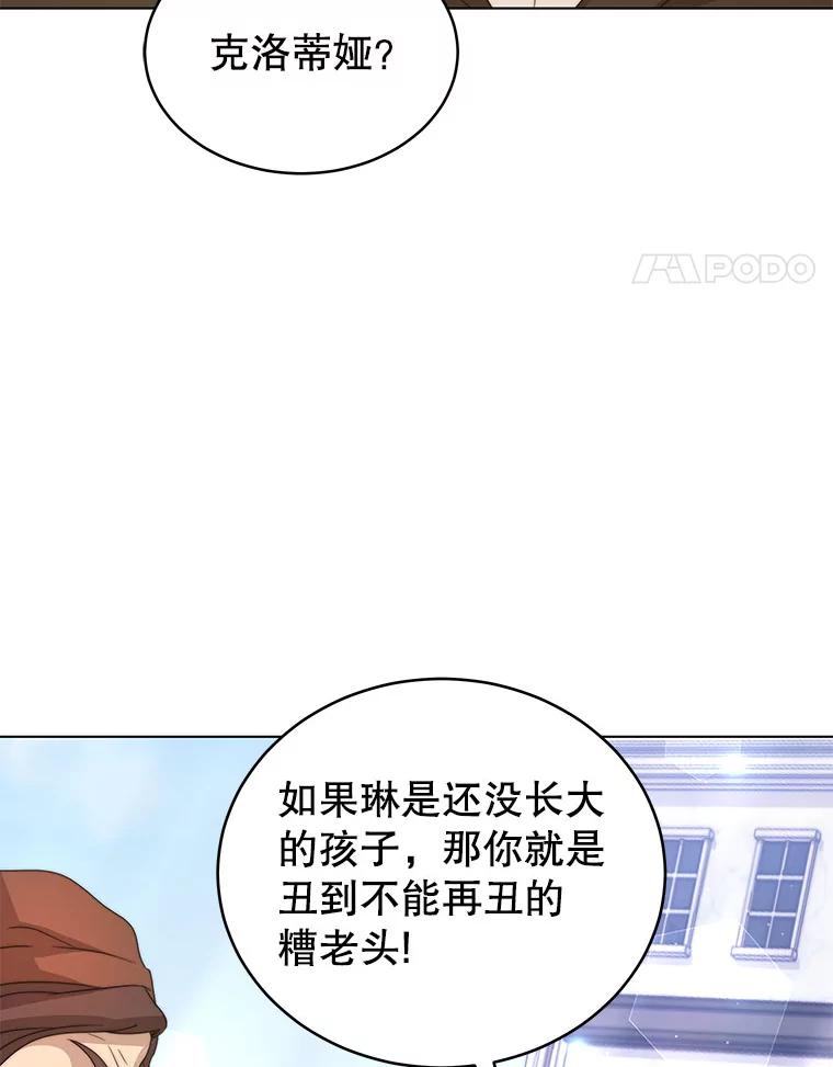 《我是男主的情敌》5.外出（1） 第104页