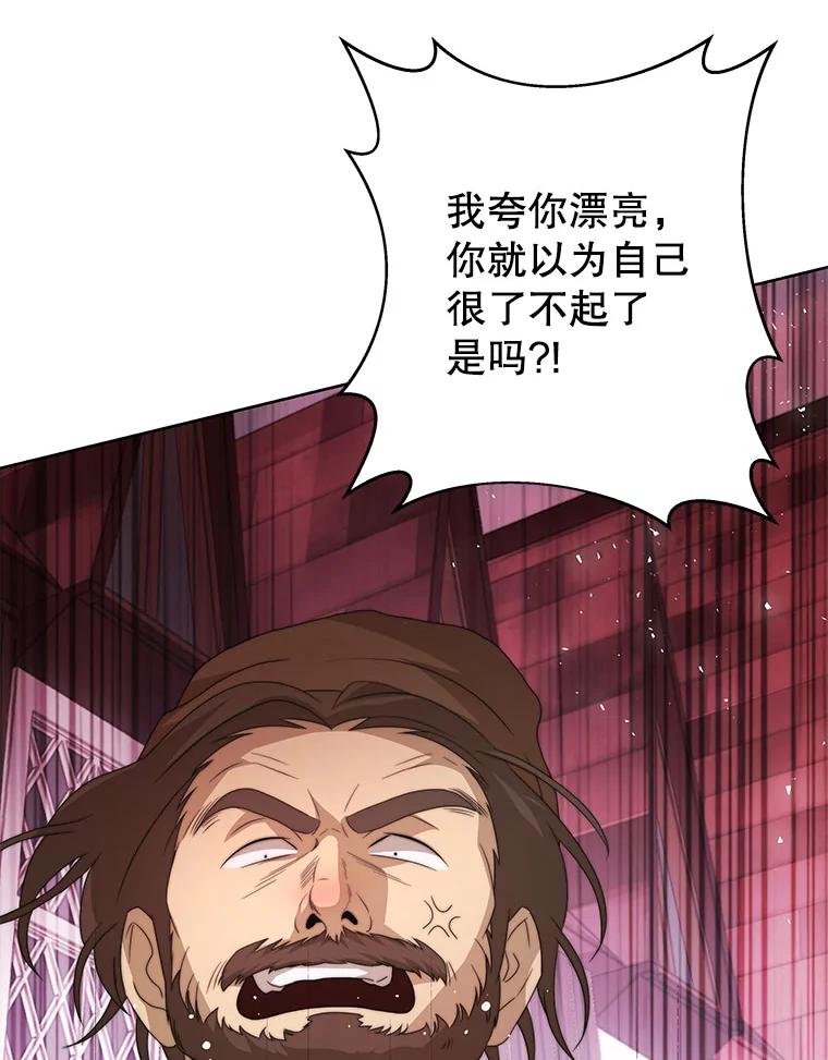 《我是男主的情敌》5.外出（1） 第108页