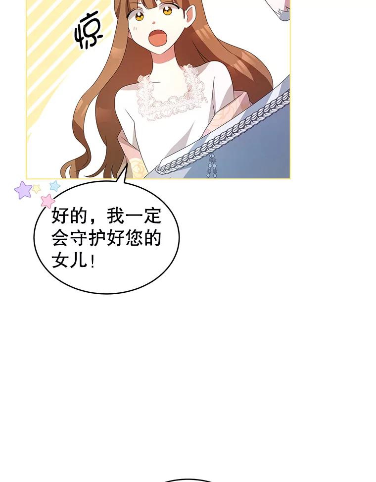 《我是男主的情敌》5.外出（1） 第23页