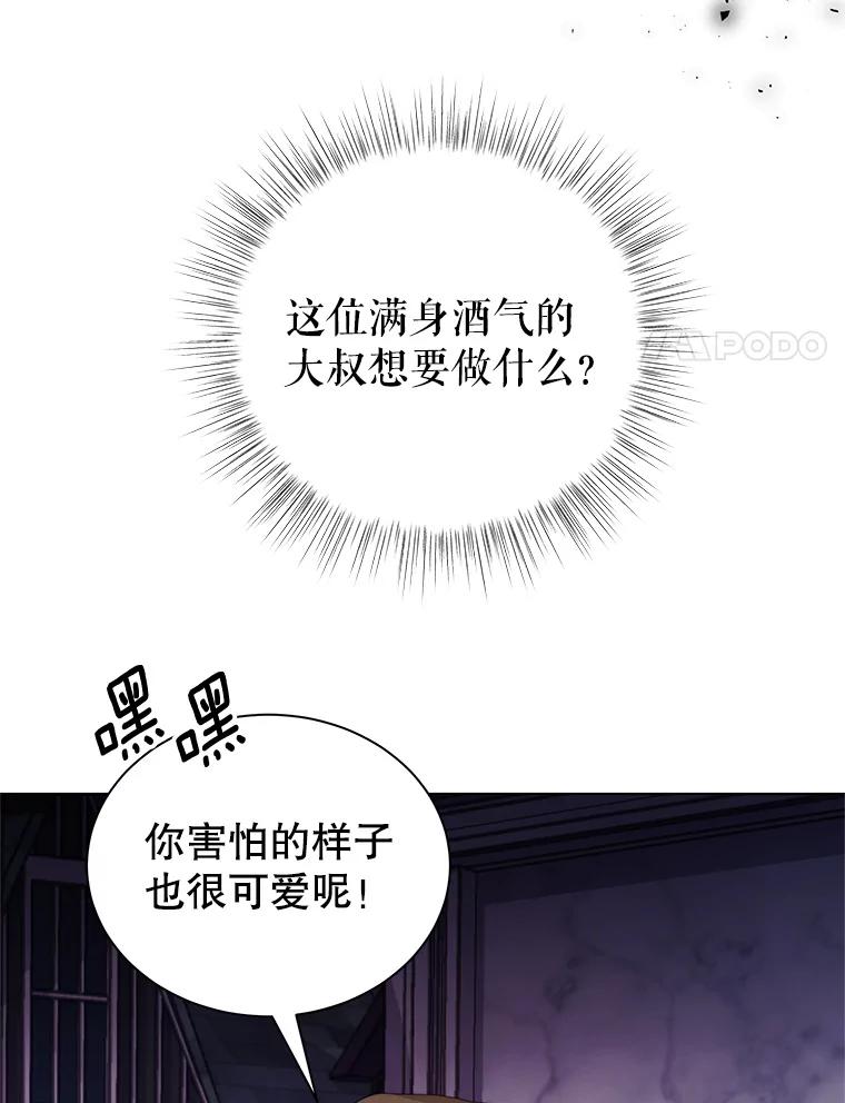 《我是男主的情敌》5.外出（1） 第83页