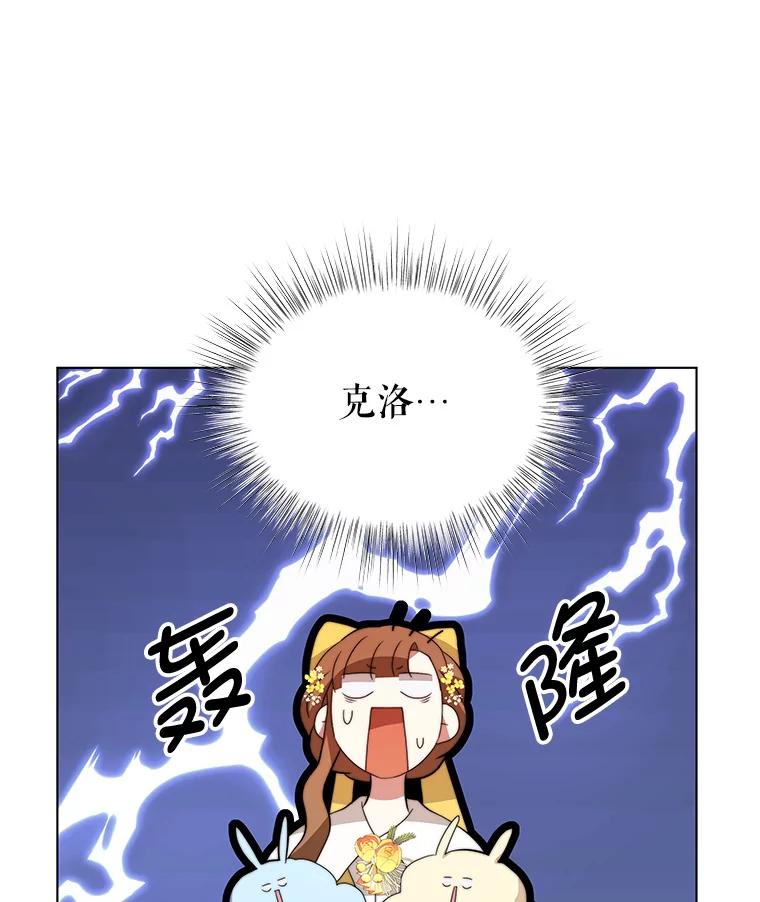 《我是男主的情敌》5.外出（1） 第94页